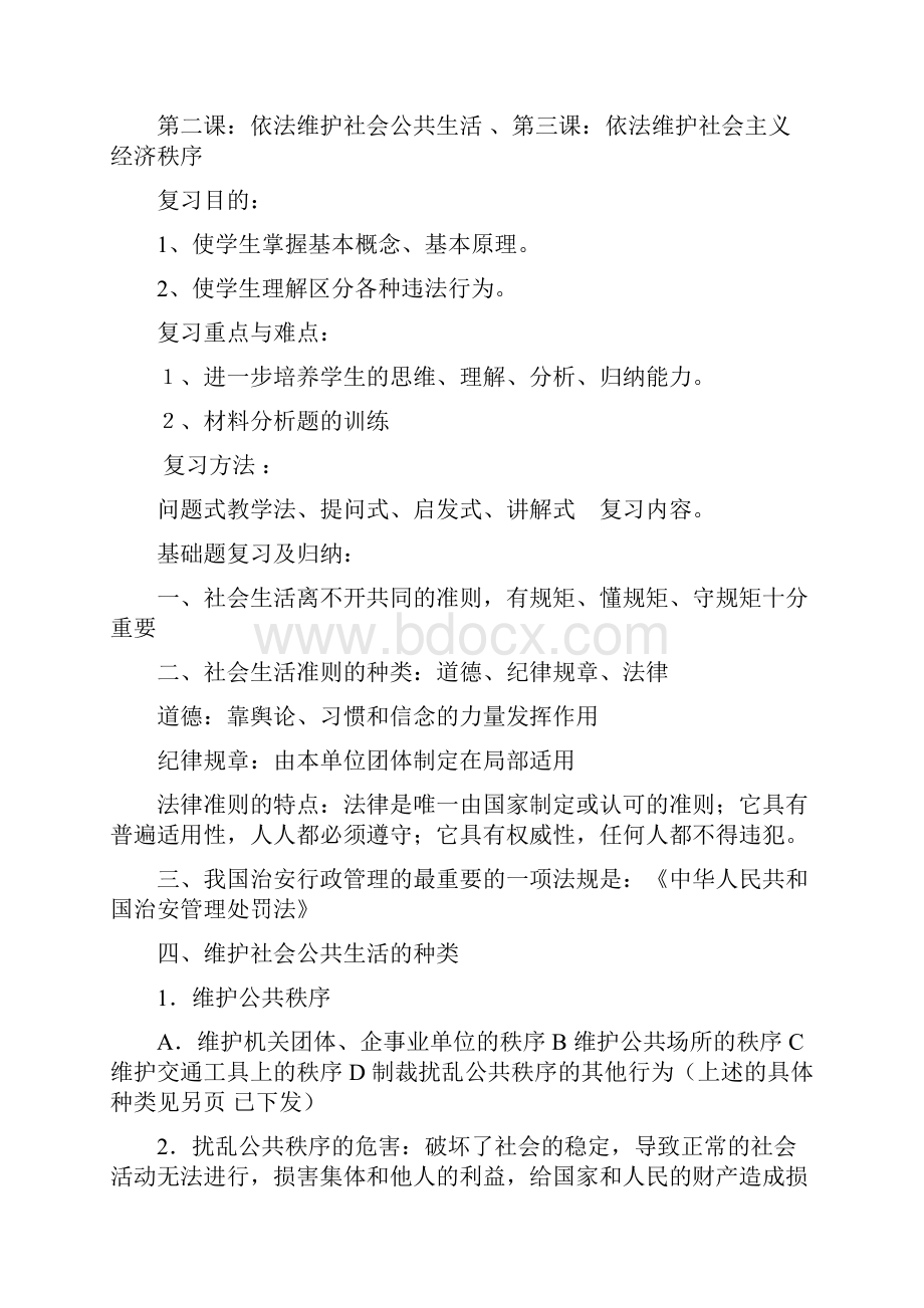 初二政治上册复习教案.docx_第3页