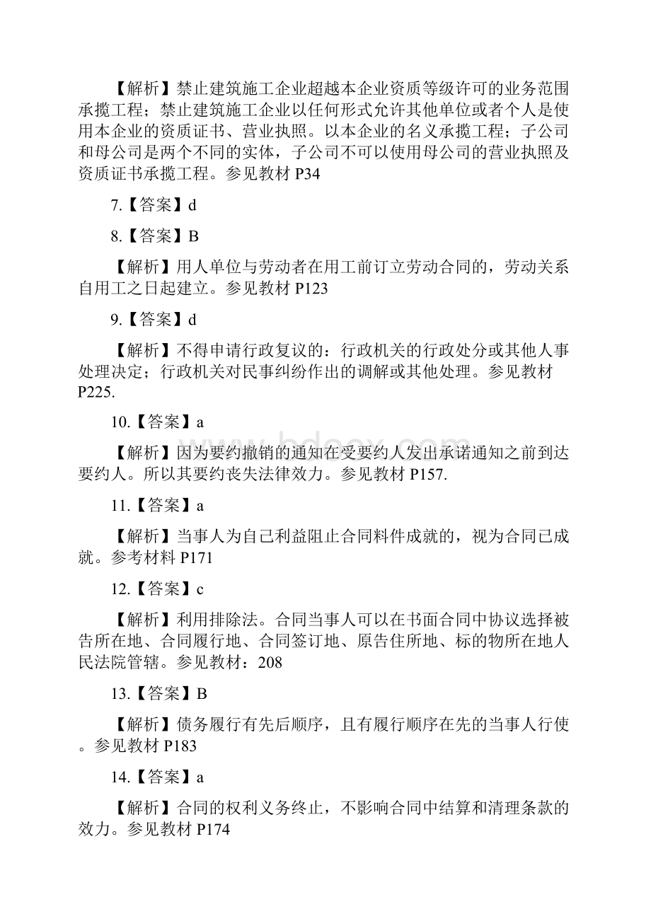 从法律文书规定履行期间的最后一日起计算.docx_第2页