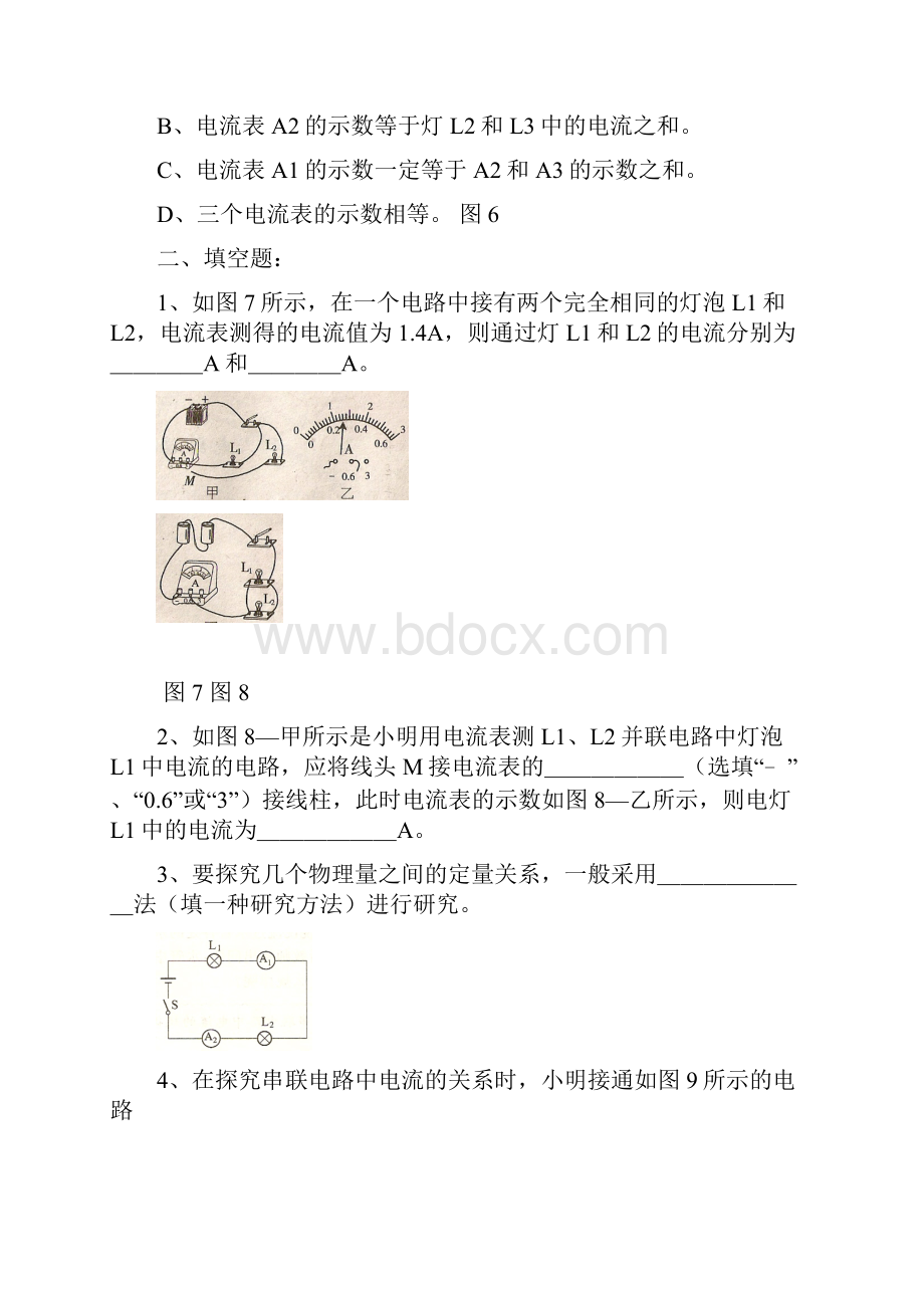 串并联电路中的电流和电流表的使用练习题有答案解析.docx_第3页