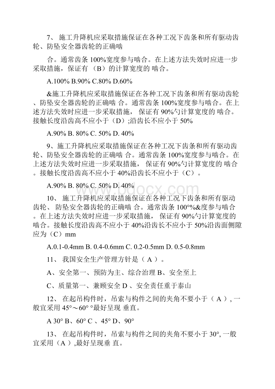 机管员考试模拟题.docx_第2页