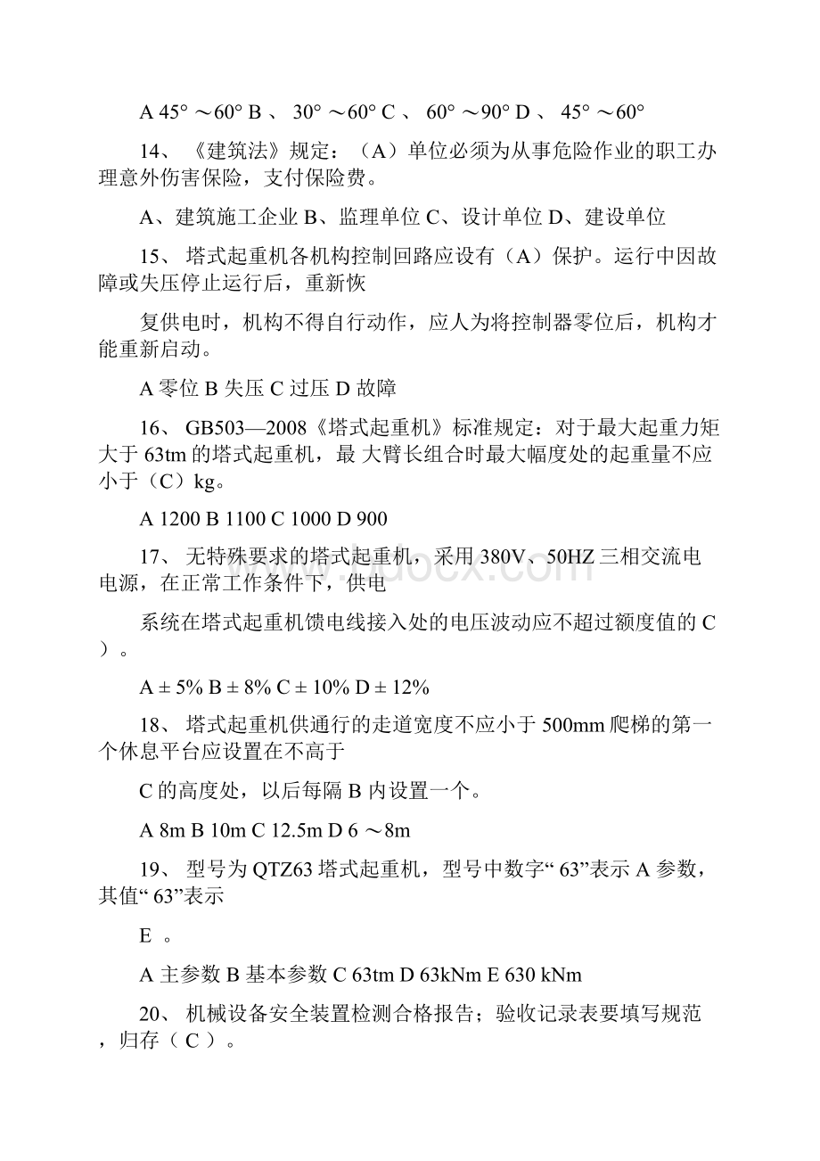 机管员考试模拟题.docx_第3页