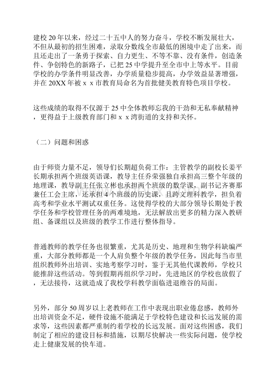 学校教师队伍建设计划.docx_第2页