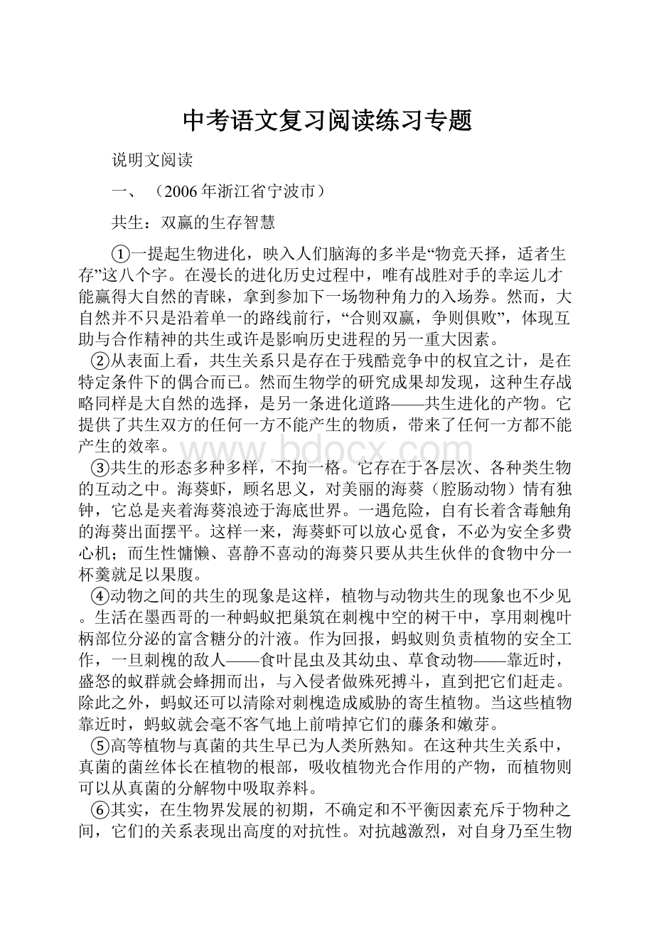 中考语文复习阅读练习专题.docx