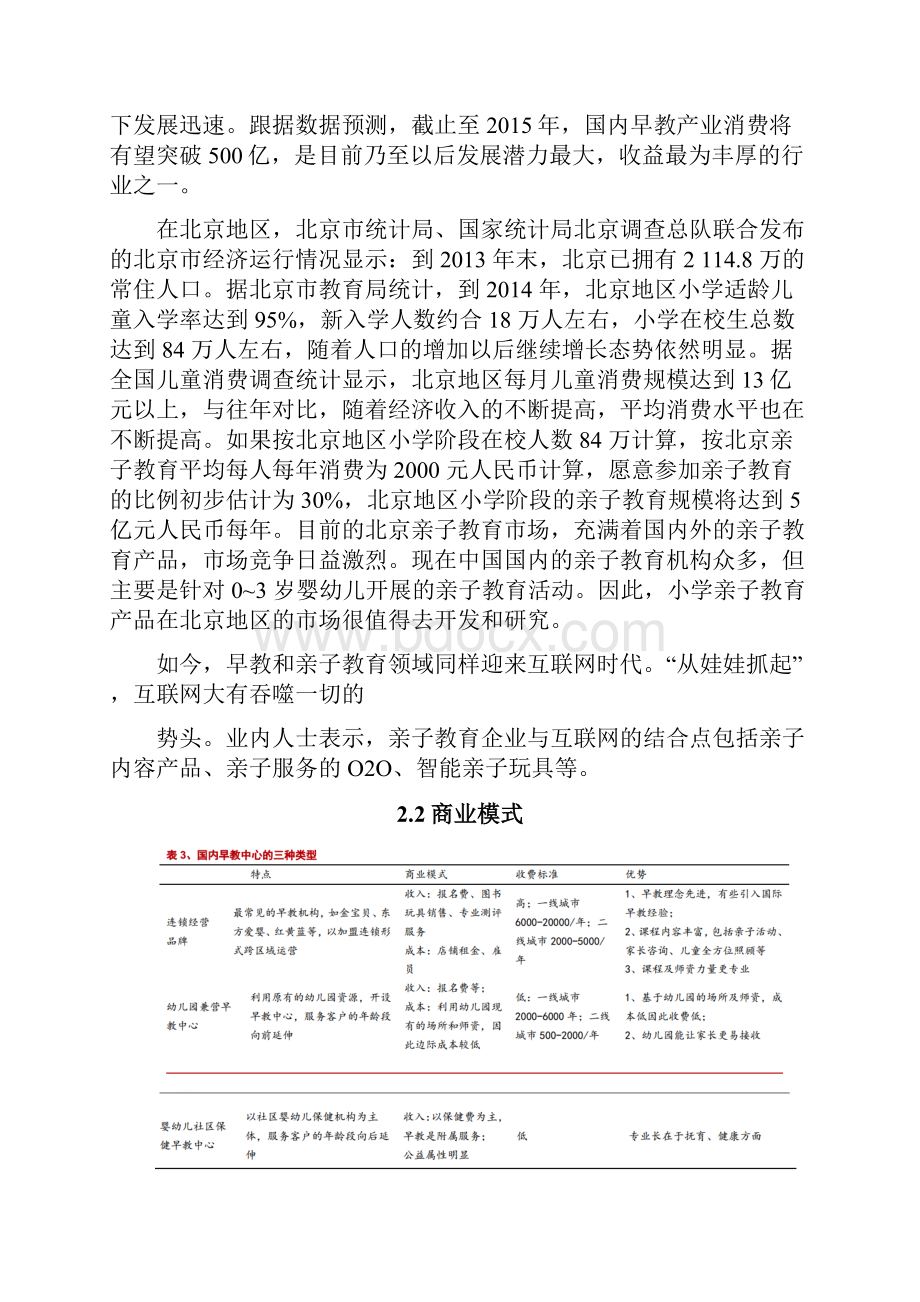 亲子教育行业分析行业分析可行性研究报告.docx_第2页