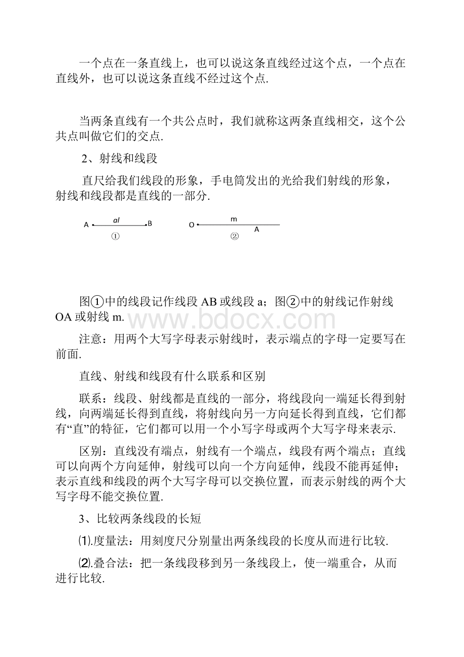 最新七年级上册几何图形初步复习.docx_第2页