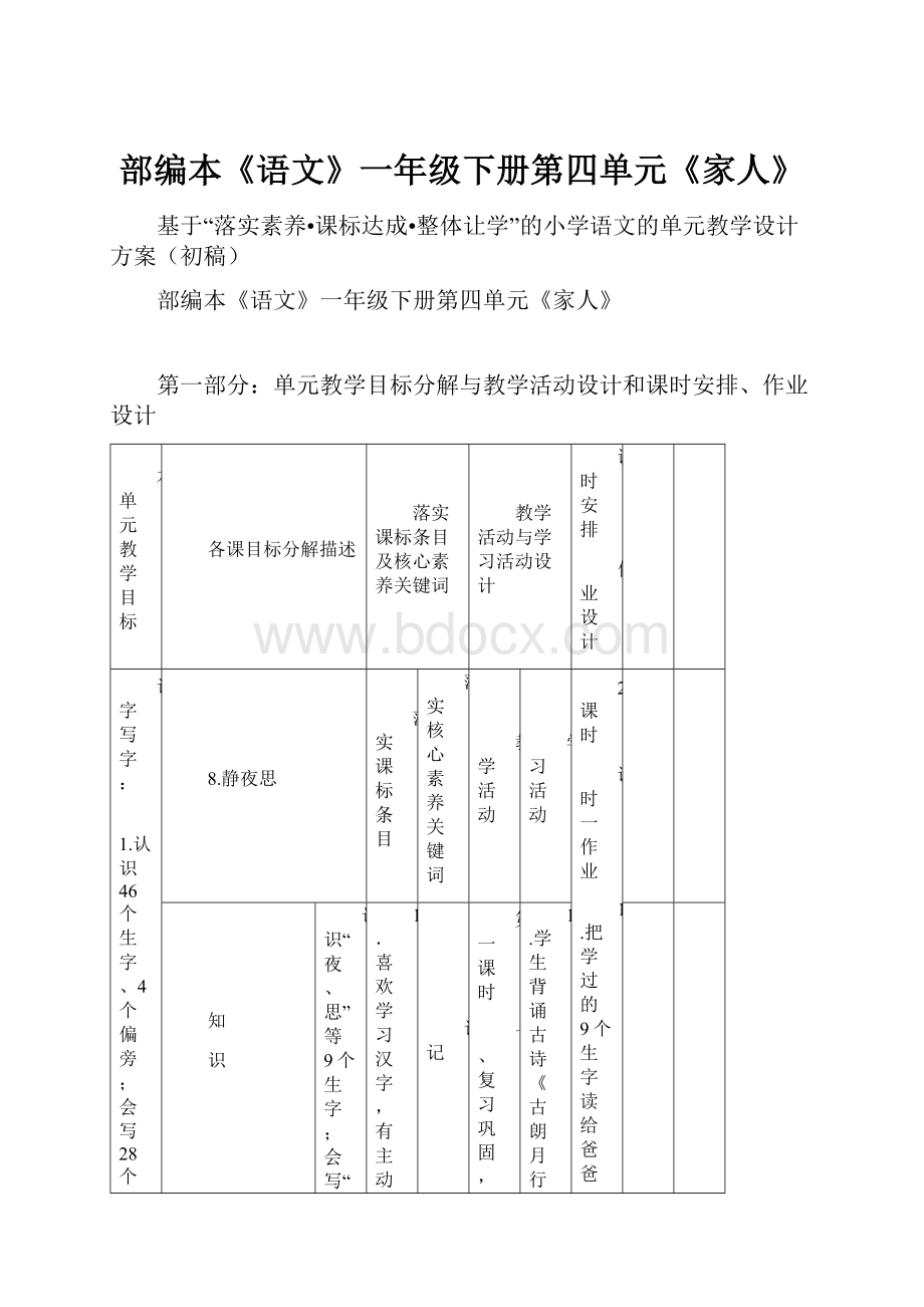 部编本《语文》一年级下册第四单元《家人》.docx_第1页