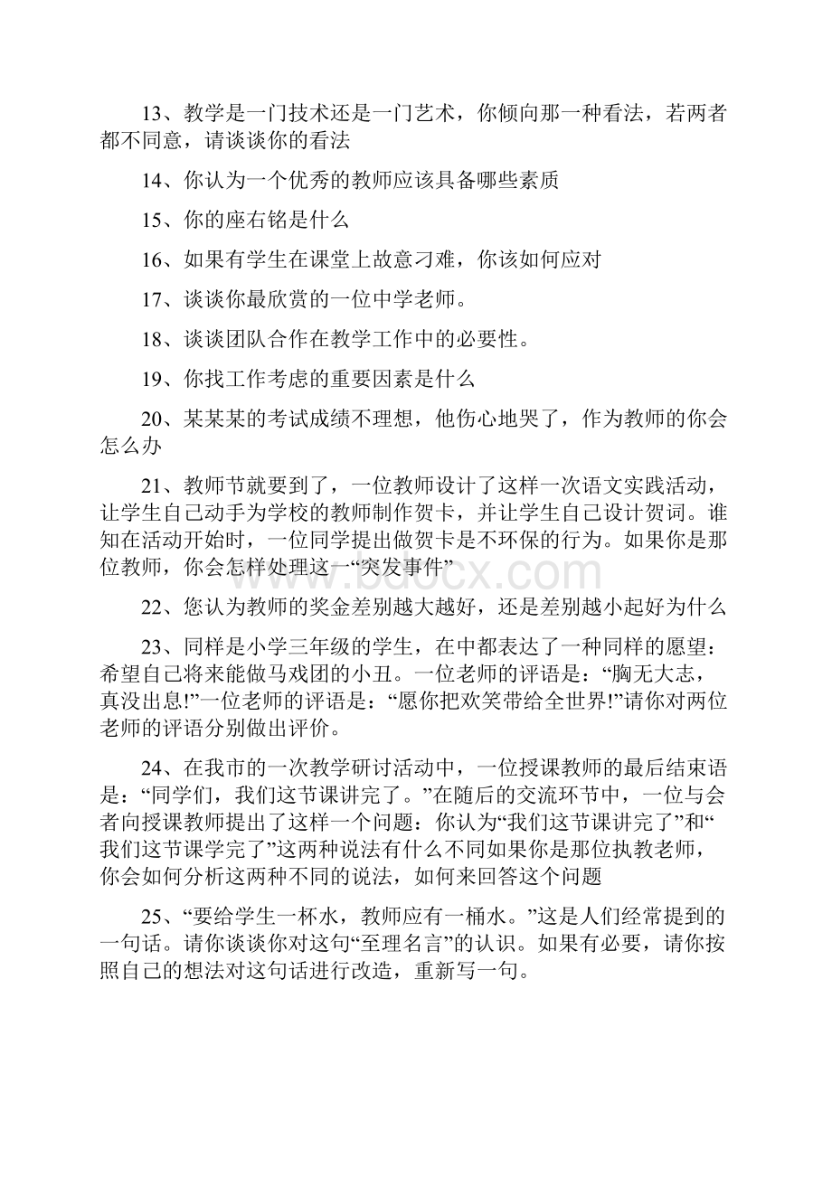 教师结构性面试题库教师面试题库.docx_第2页