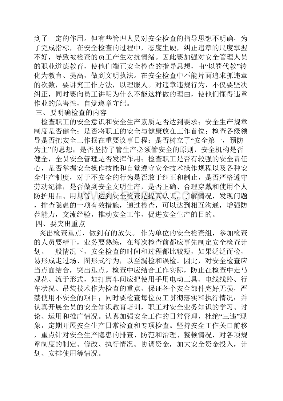 浅谈如何搞好班组安全检查.docx_第2页