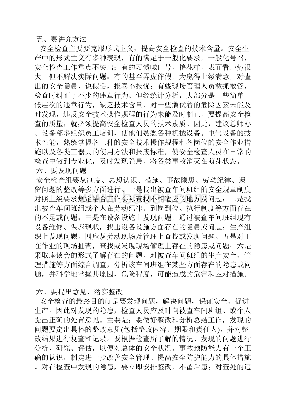 浅谈如何搞好班组安全检查.docx_第3页