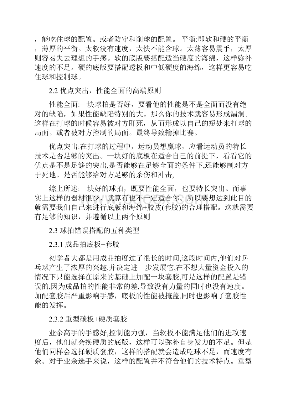 弧圈球打法乒乓球底板和套胶的选择 底板和胶皮的搭配方法.docx_第2页