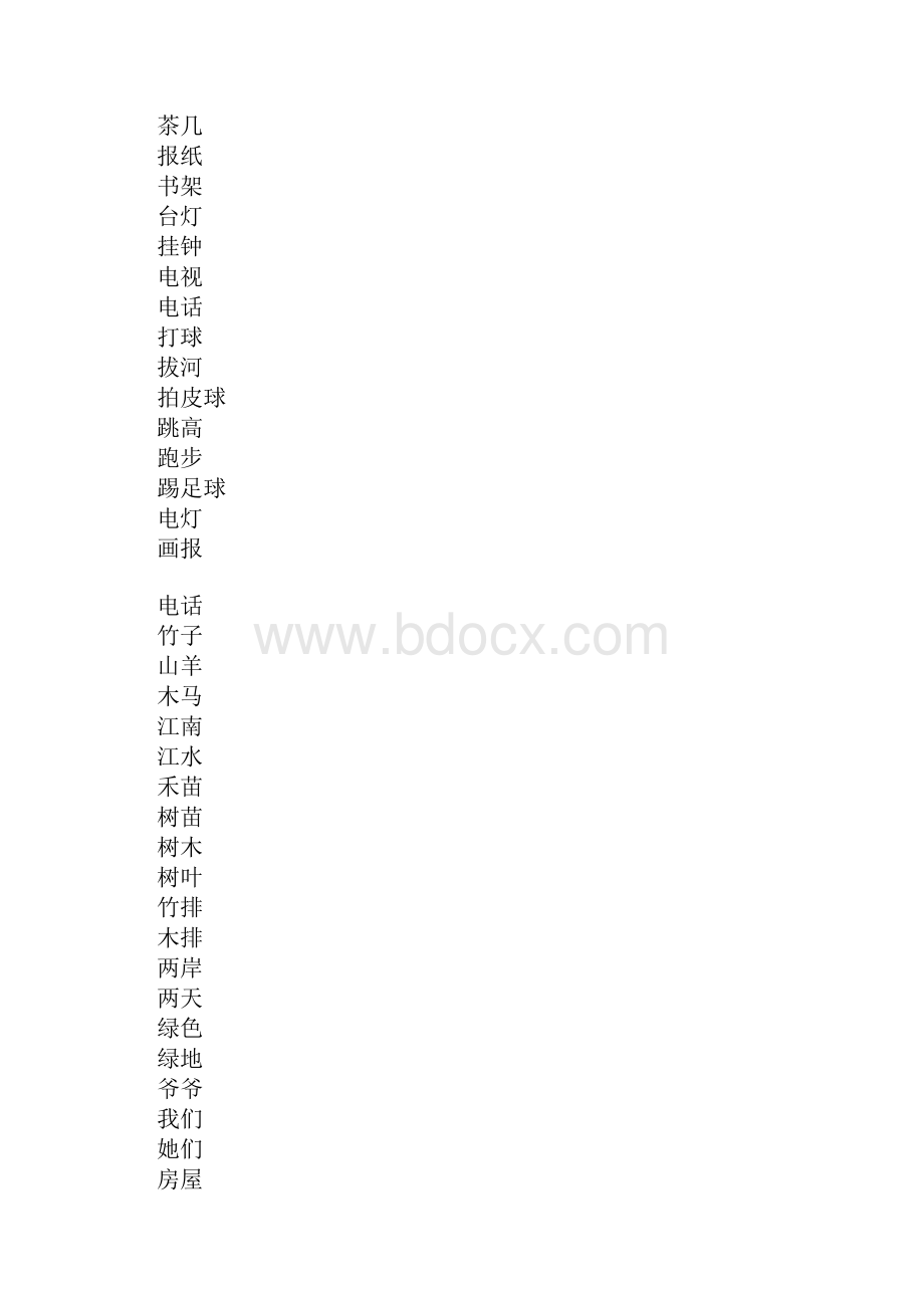 一年级语文上册词语盘点人教版.docx_第2页