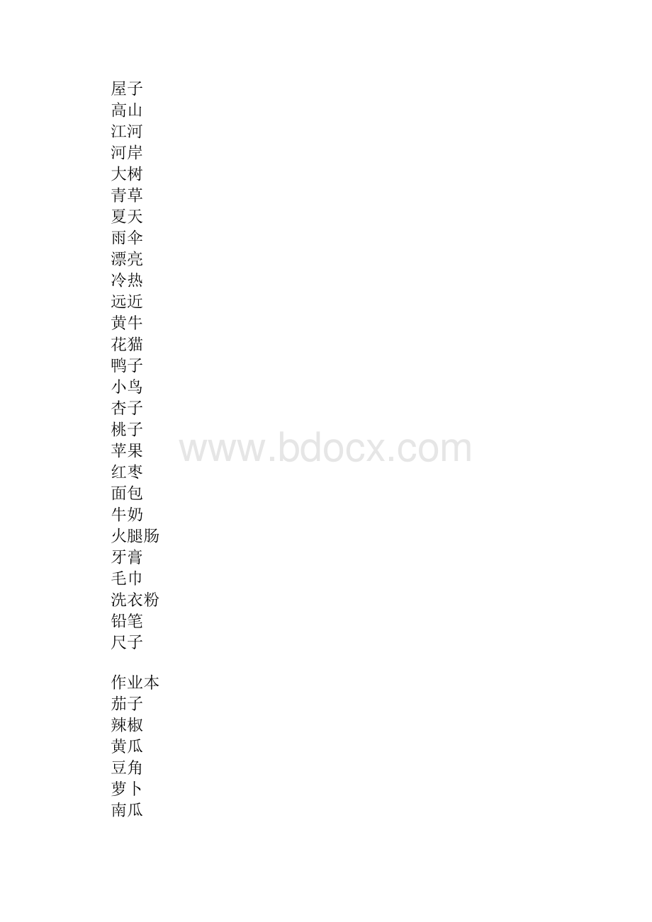 一年级语文上册词语盘点人教版.docx_第3页