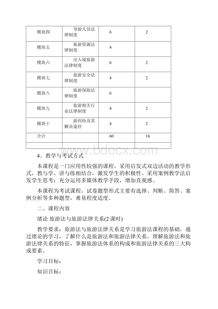 旅游法规.docx_第2页