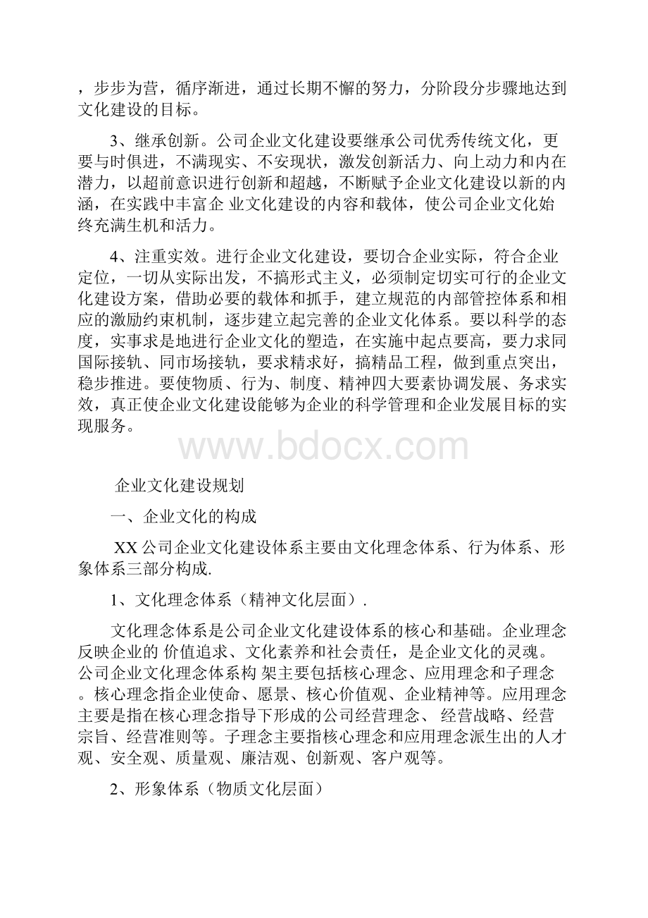 企业文化战略规划方案.docx_第3页