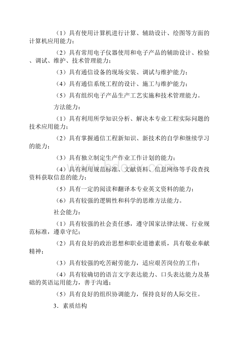 电子信息工程专业人才培养方案.docx_第3页