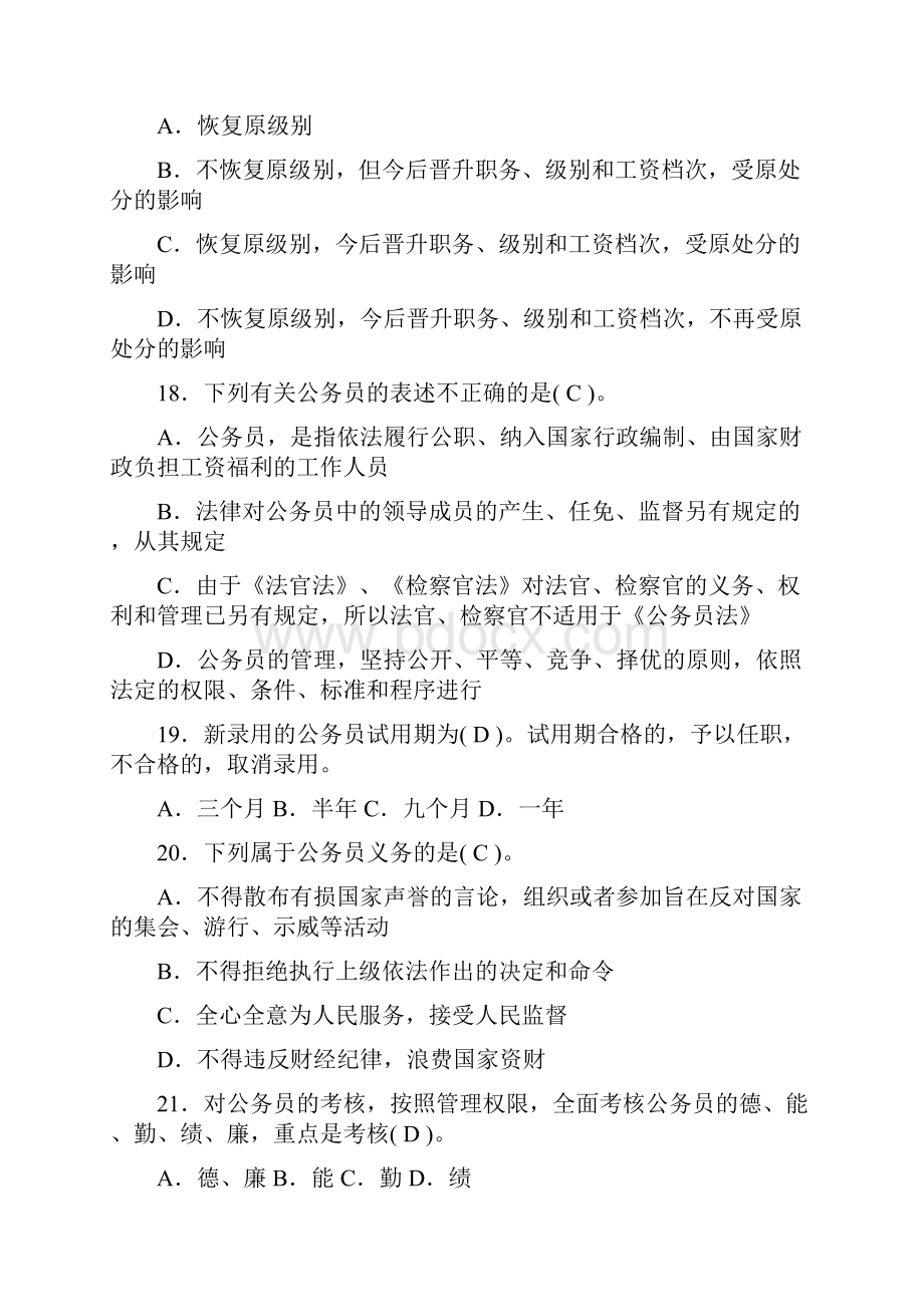 参照公务员管理考试复习题含答案.docx_第3页