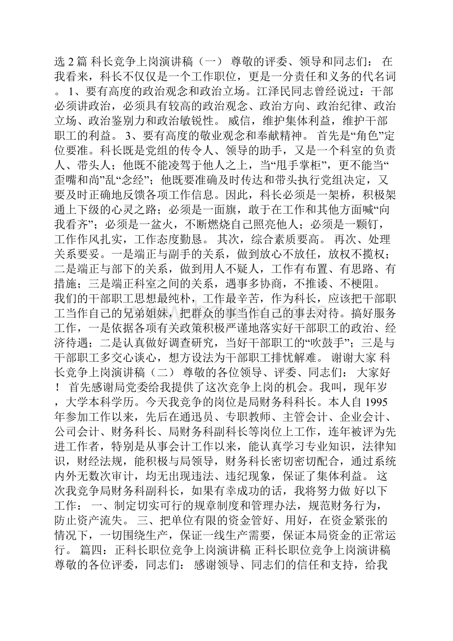 档案科副科长竞争上岗演讲稿.docx_第3页