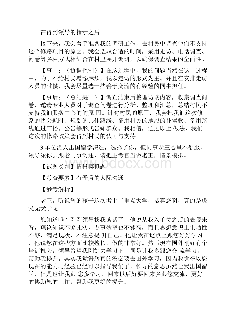 630 7福建公务员面试真题.docx_第3页