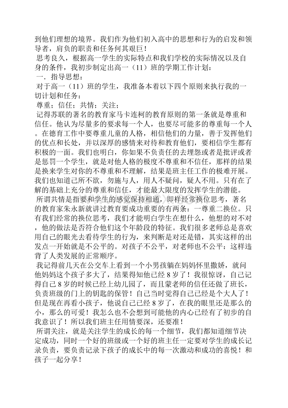 初一实习班主任工作计划及安排.docx_第2页