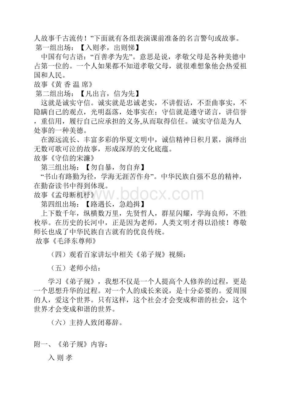 《弟子规》主题班会教学案.docx_第2页