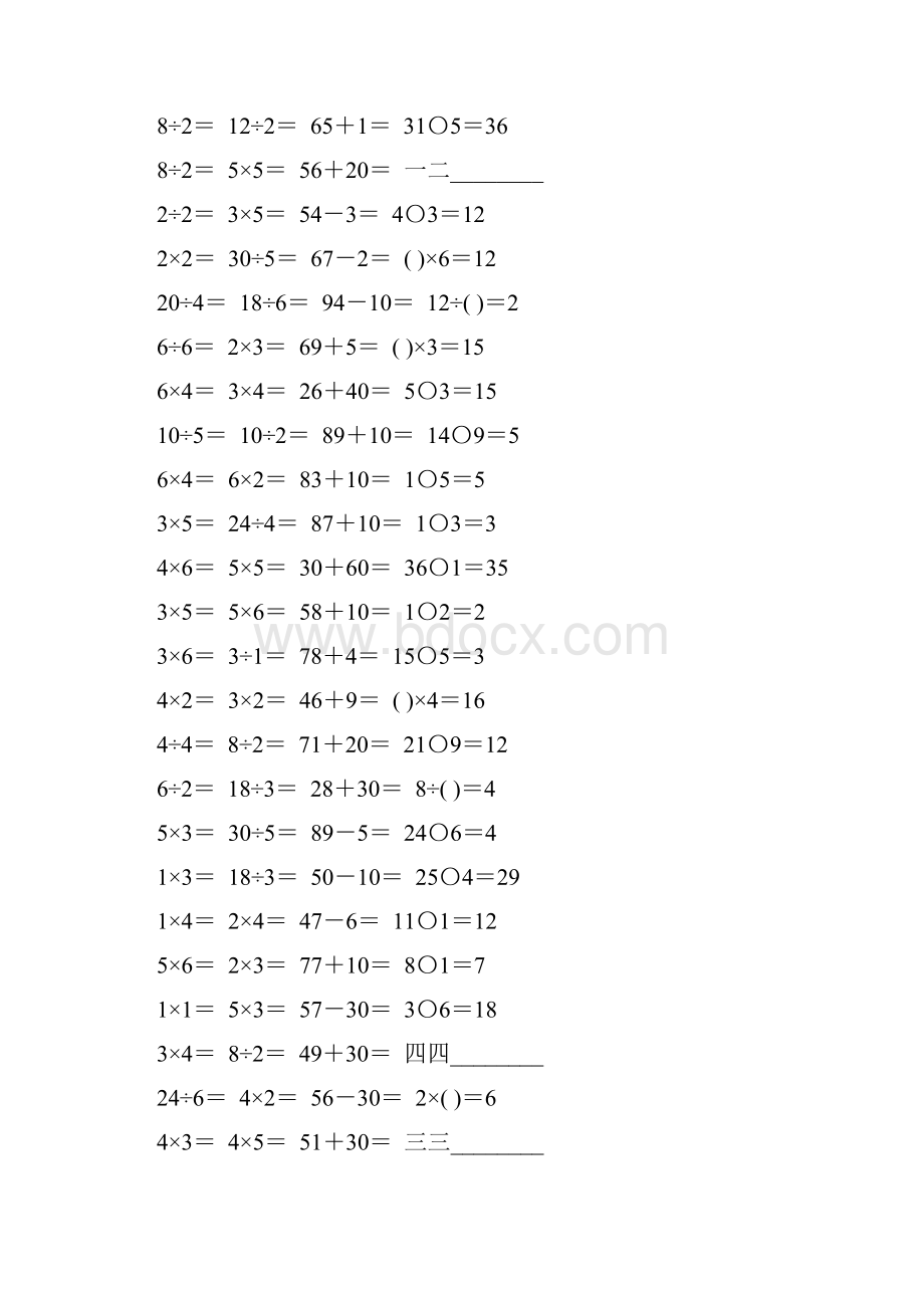 人教版二年级数学下册表内除法一综合练习题8.docx_第3页