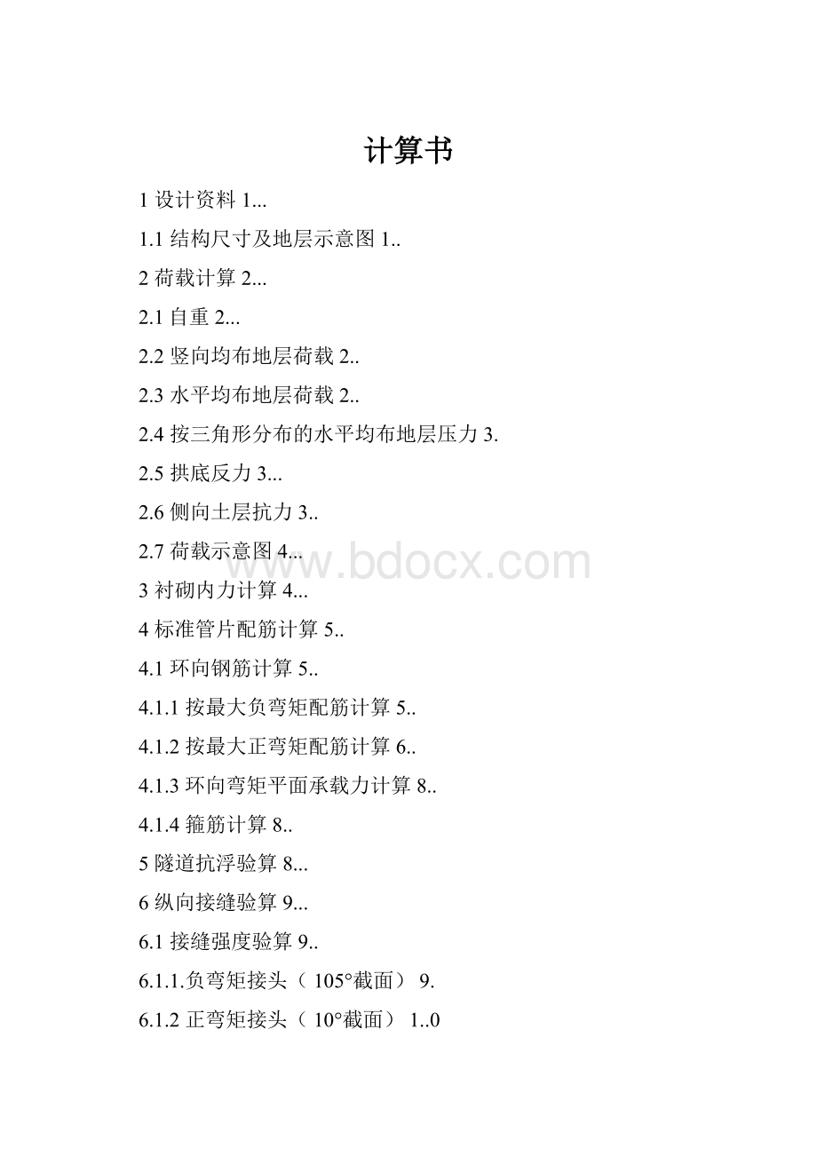 计算书.docx