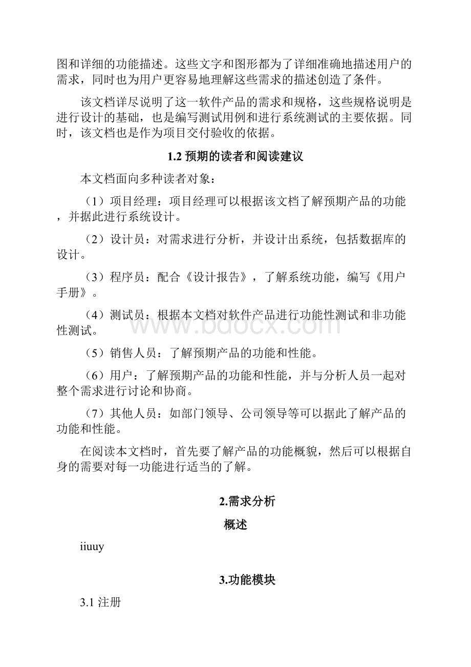 APP需求分析1.docx_第2页