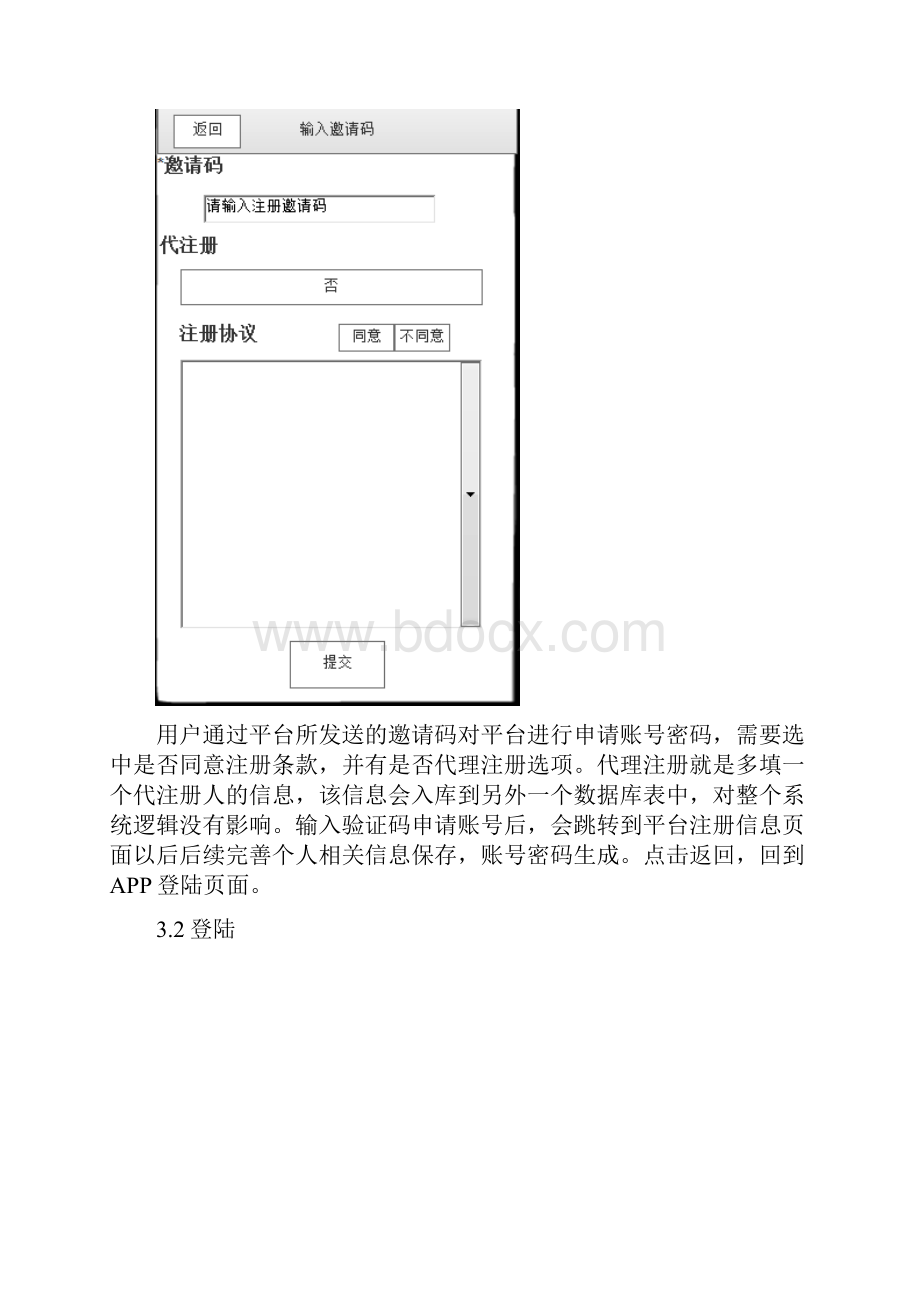 APP需求分析1.docx_第3页