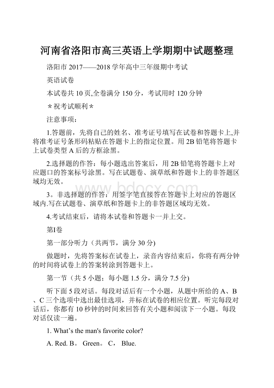 河南省洛阳市高三英语上学期期中试题整理.docx