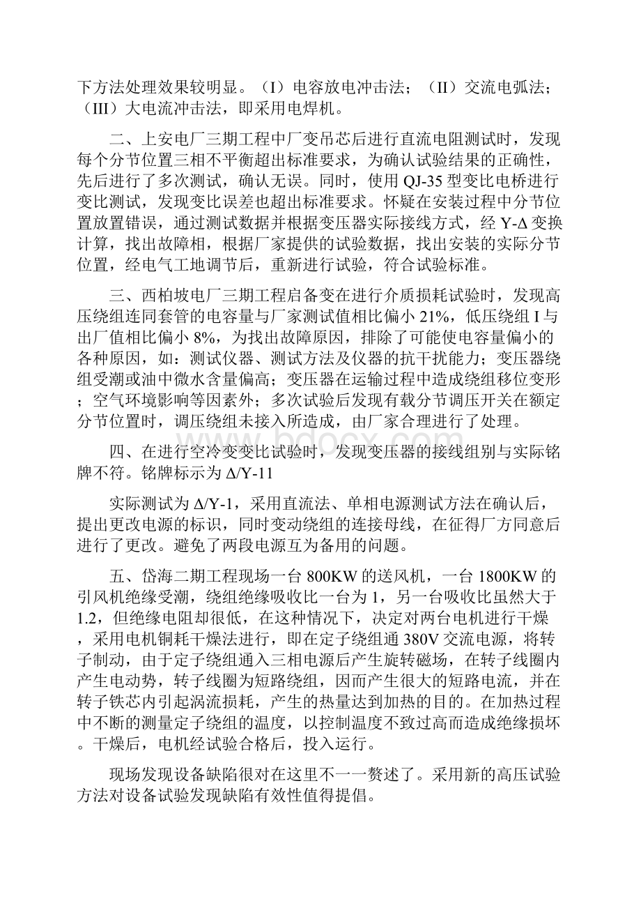 专业技术工作总结9.docx_第2页