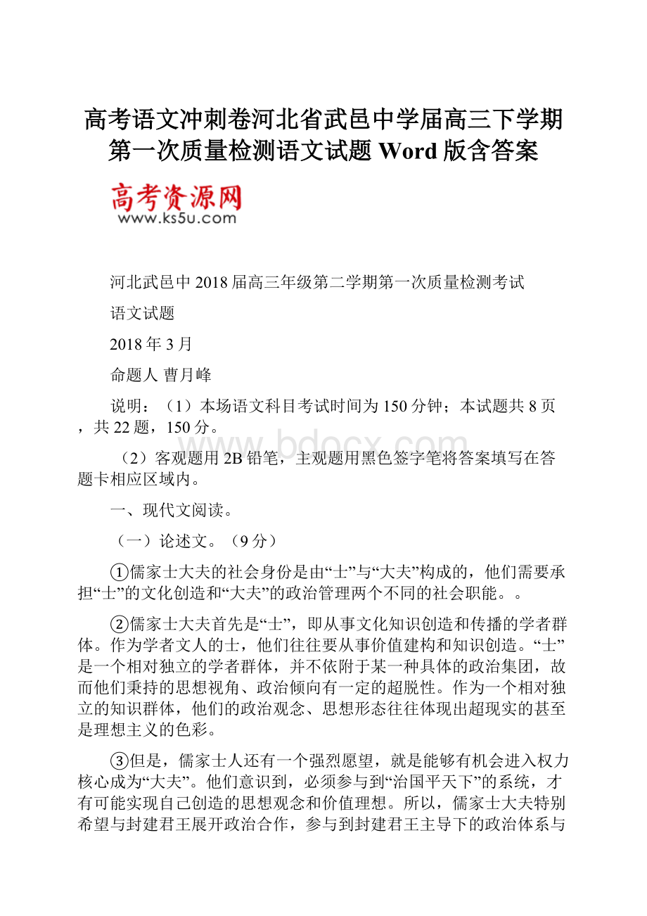 高考语文冲刺卷河北省武邑中学届高三下学期第一次质量检测语文试题Word版含答案.docx