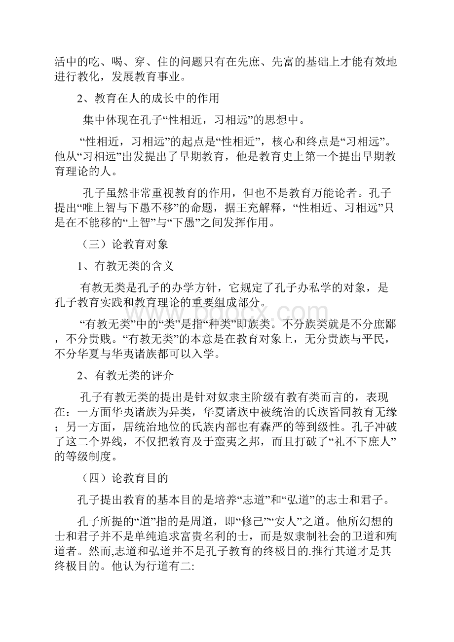 宋代的教育.docx_第2页