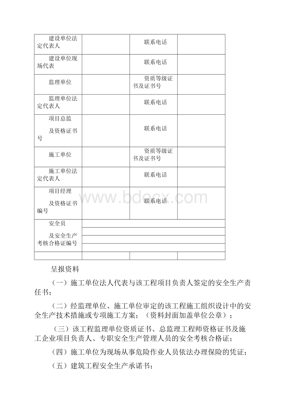 施工现场安全管理建设单位资料.docx_第3页