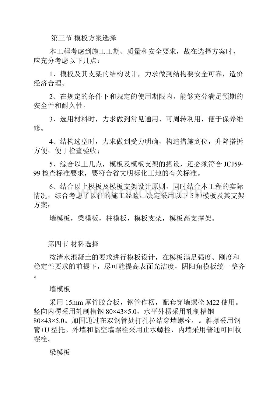 模板专项施工方案3.docx_第2页