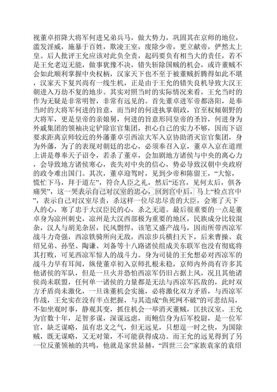 王允形象分析.docx_第3页