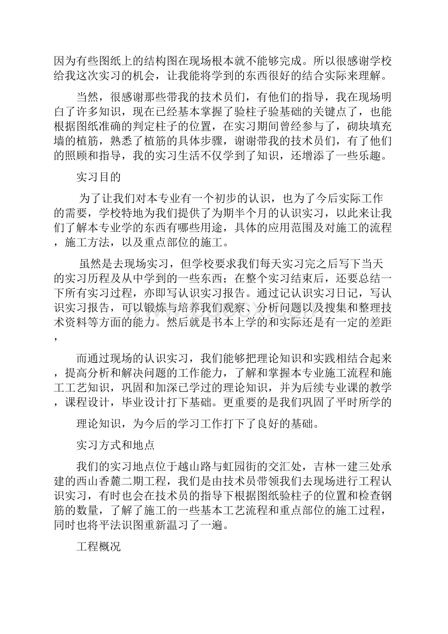 工程管理专业认识实习报告.docx_第2页