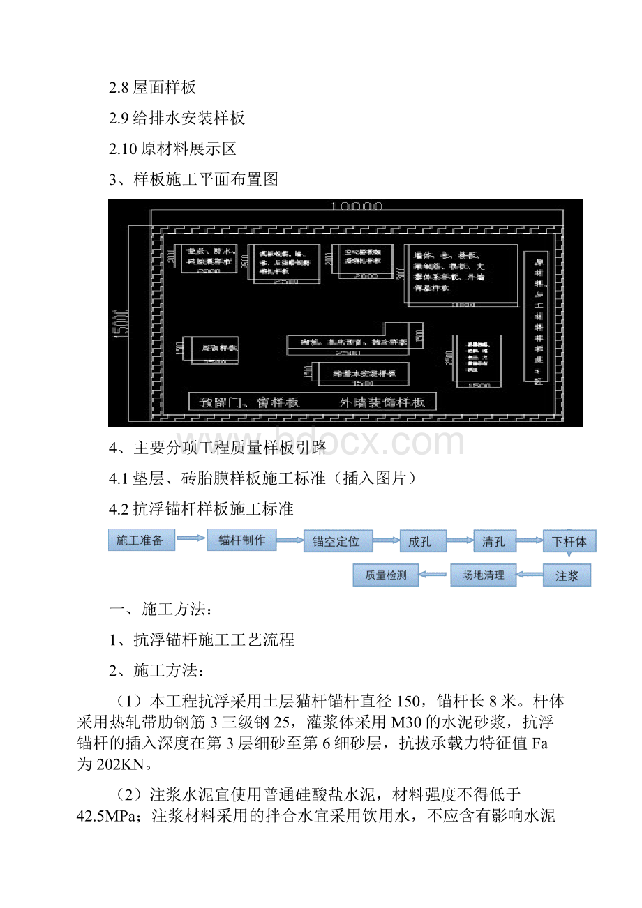 中建一局样板引路方案.docx_第2页