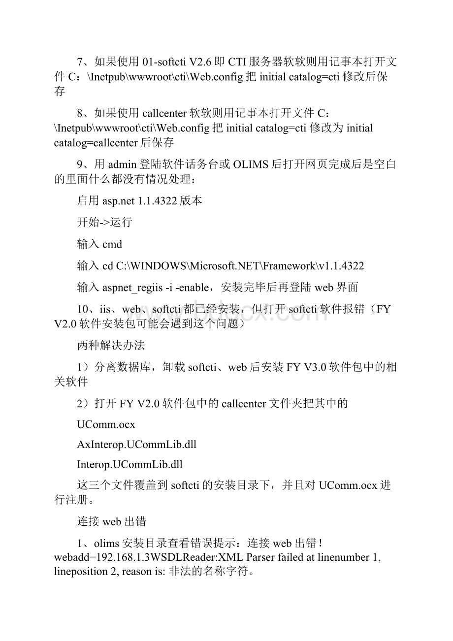 中联JSYFY飞越JSYFT飞特数字程控电话交换机计算机话务台使用说明.docx_第2页