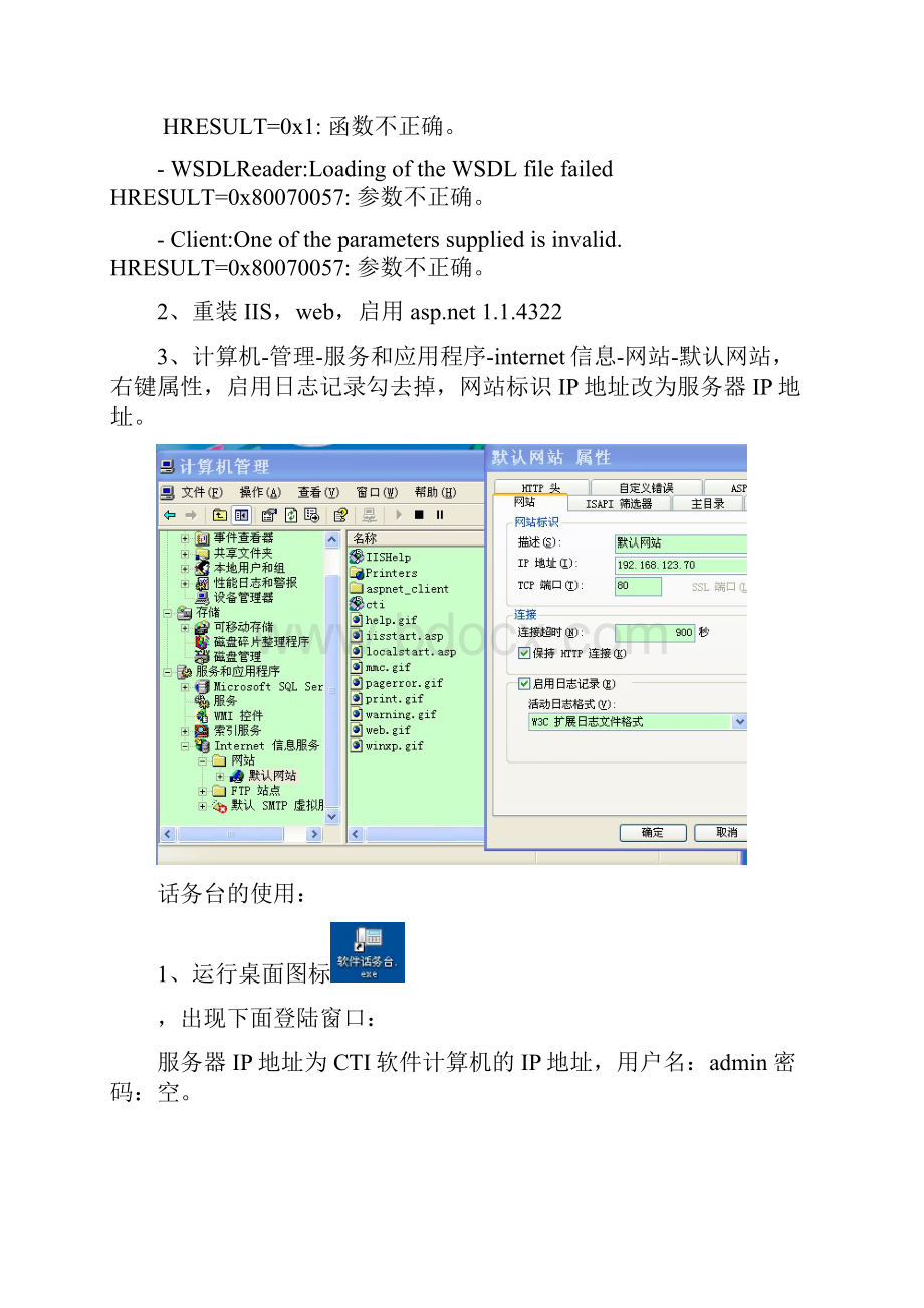 中联JSYFY飞越JSYFT飞特数字程控电话交换机计算机话务台使用说明.docx_第3页