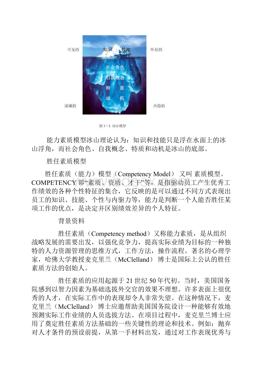 构建以战略为导向的企业价值评价体系的整合与管理.docx_第2页