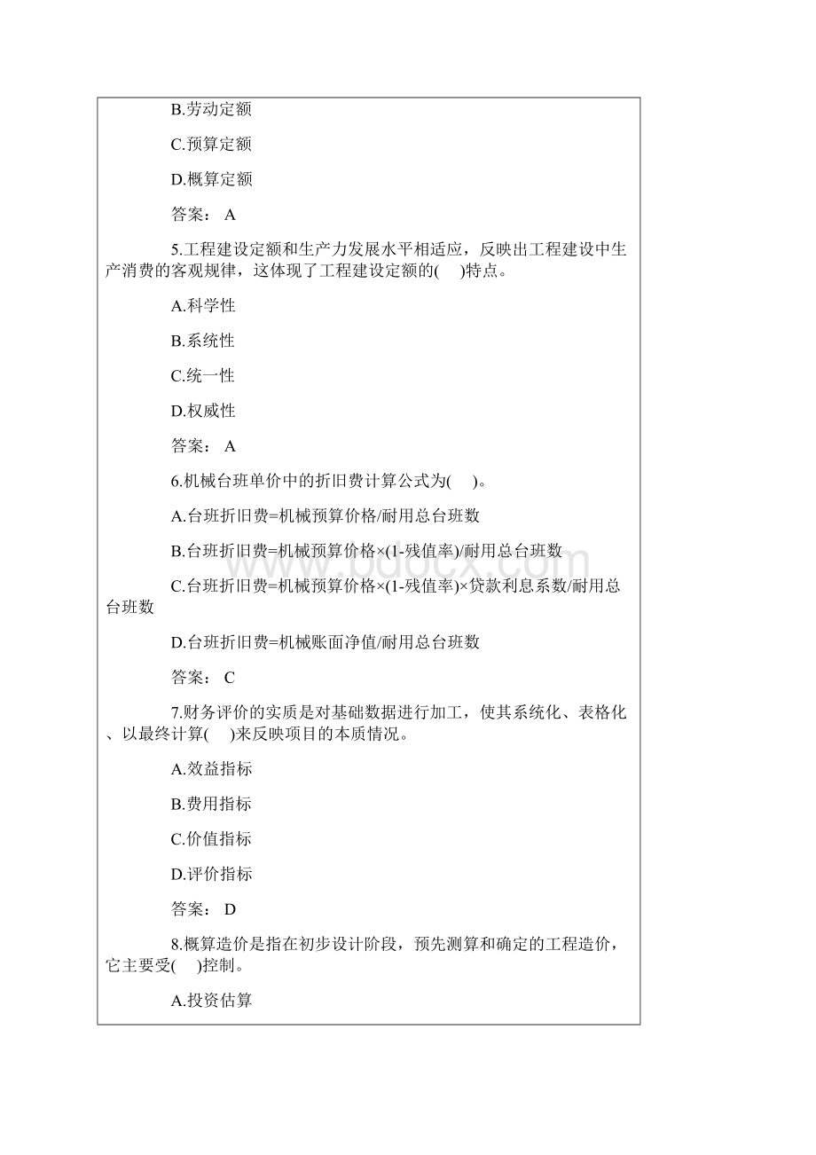 考前冲刺教学文案.docx_第2页