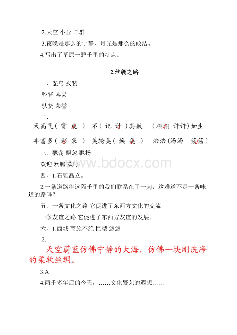 五年级下学期语文长江作业本答案.docx_第2页