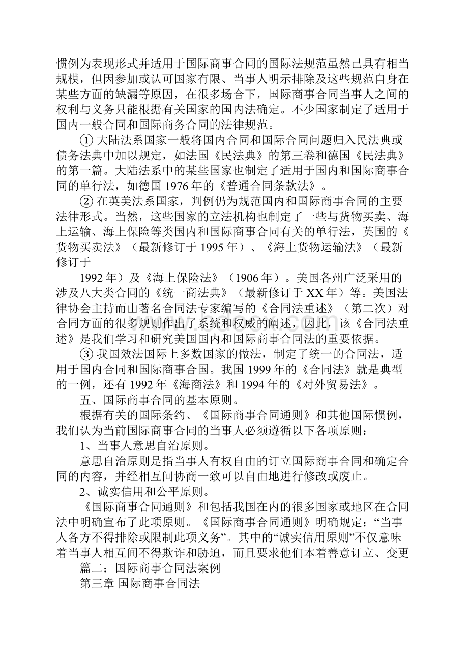 国际商事合同法.docx_第3页