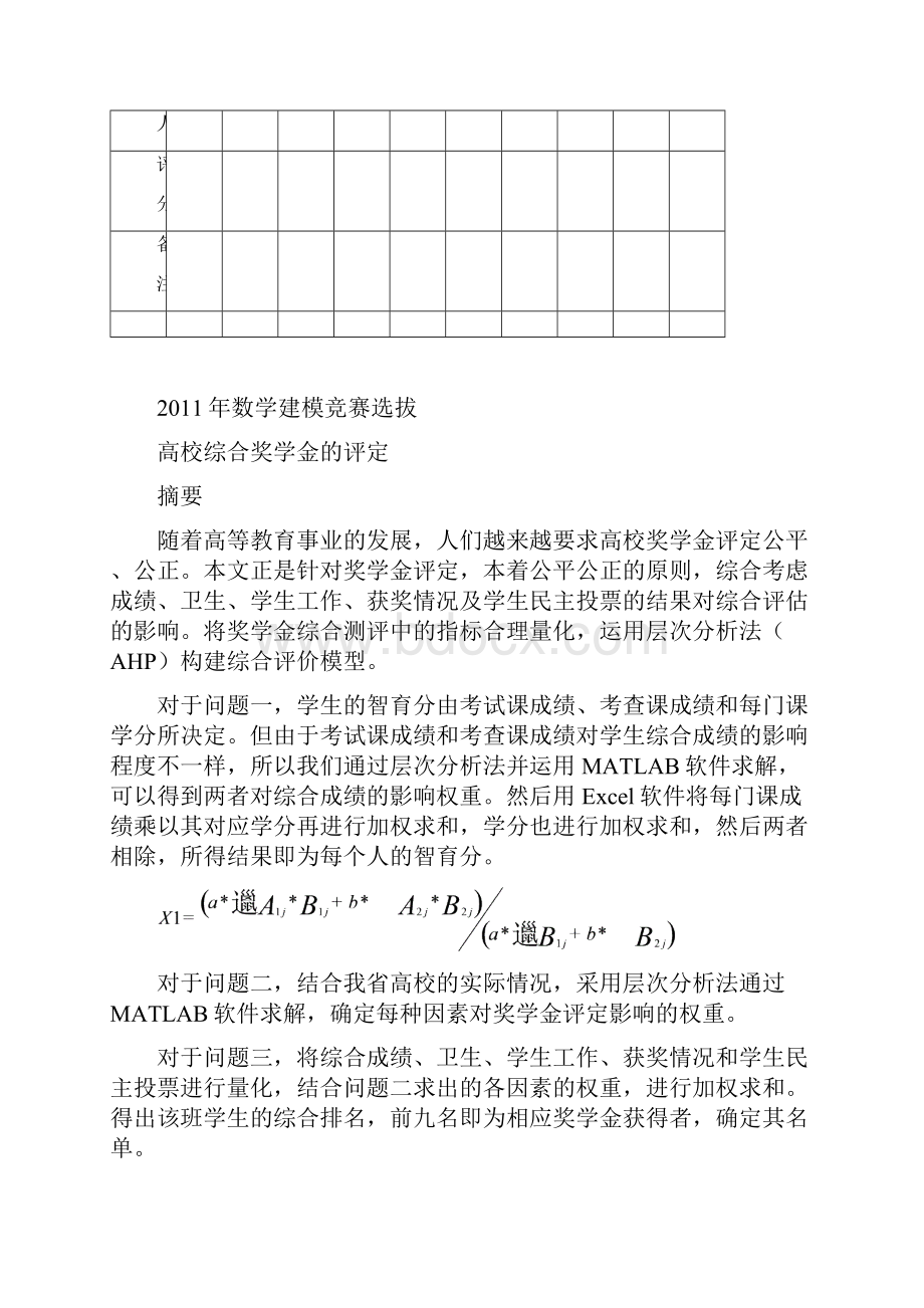 数学建模高校奖学金评定.docx_第2页