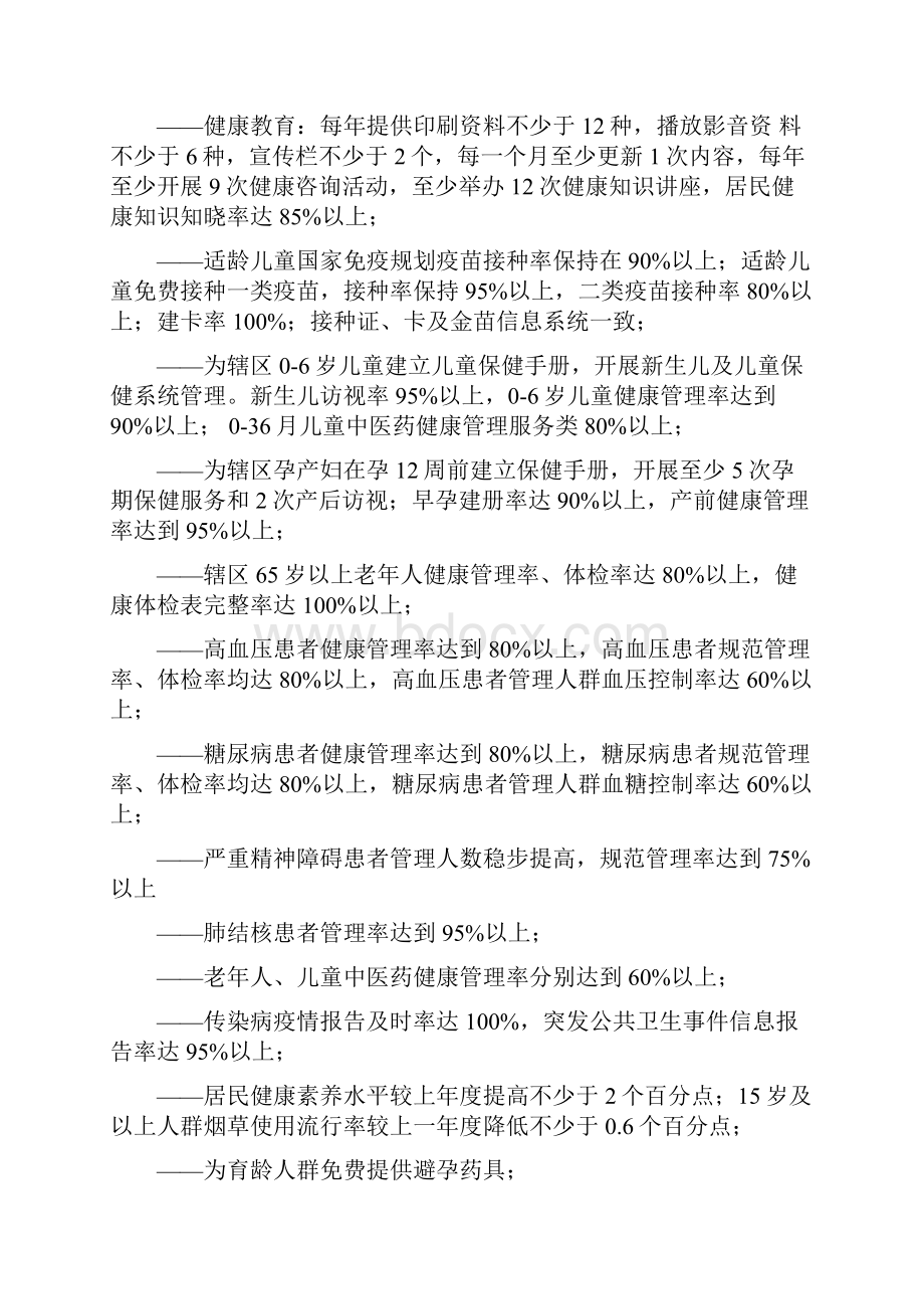 基本公共卫生项目实施方案.docx_第2页