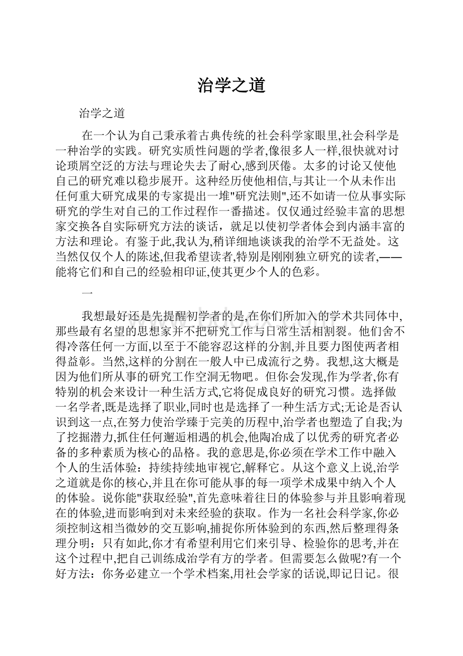 治学之道.docx_第1页