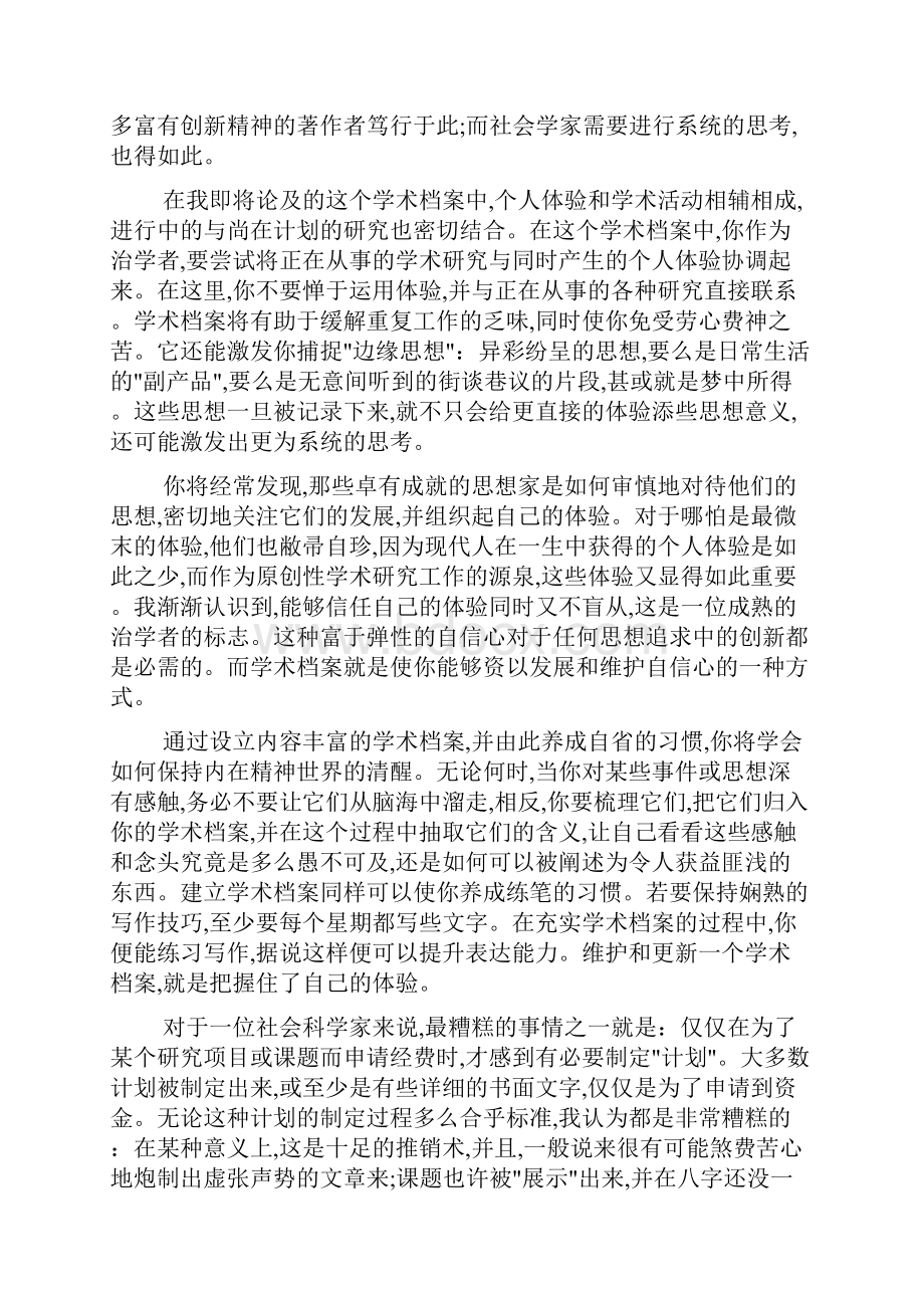 治学之道.docx_第2页