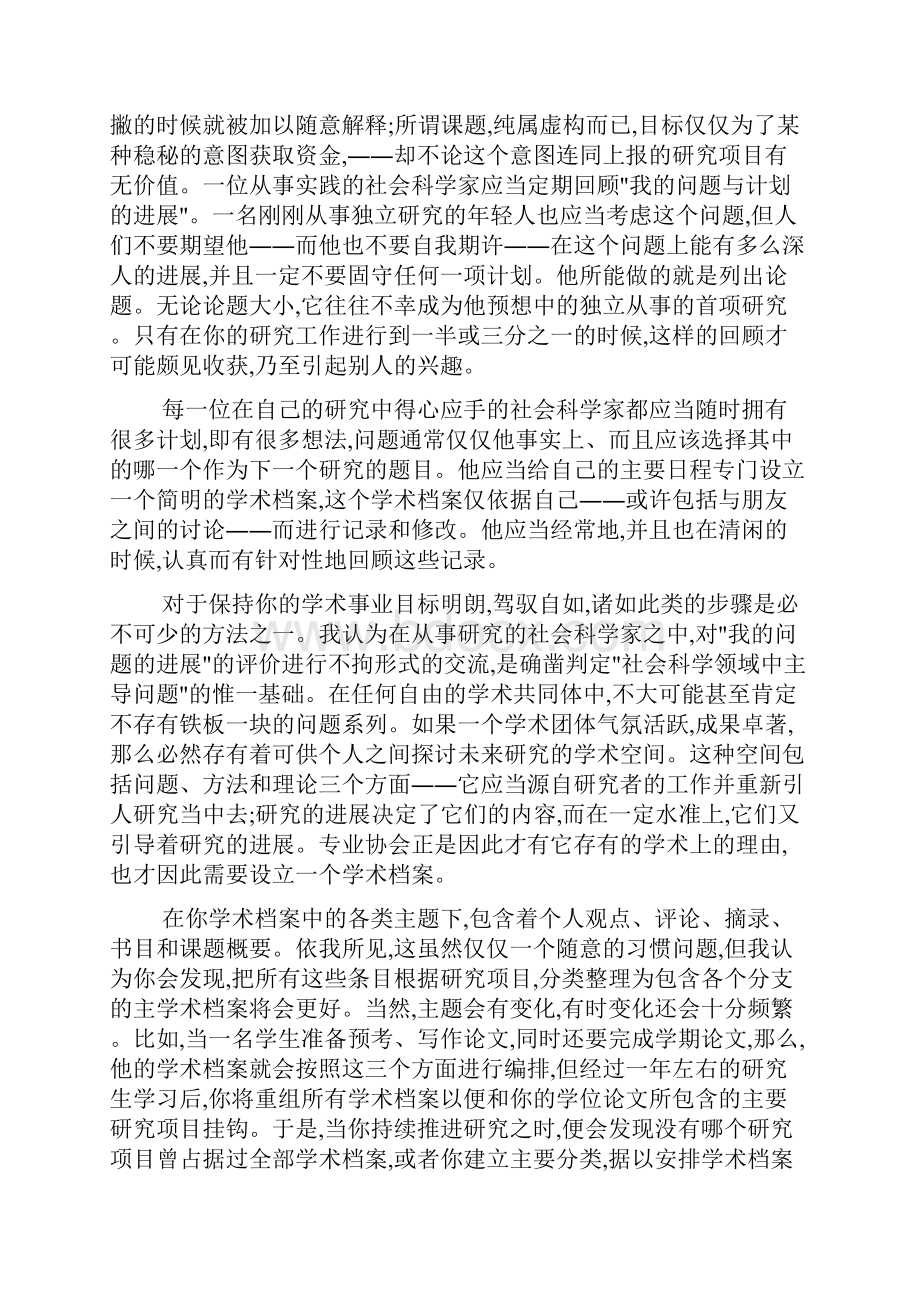 治学之道.docx_第3页