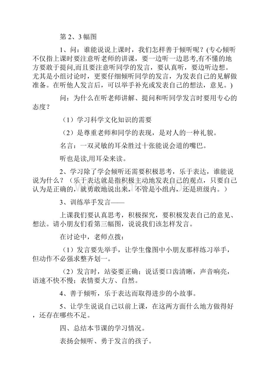 苏教版一年级语文下册教案.docx_第2页