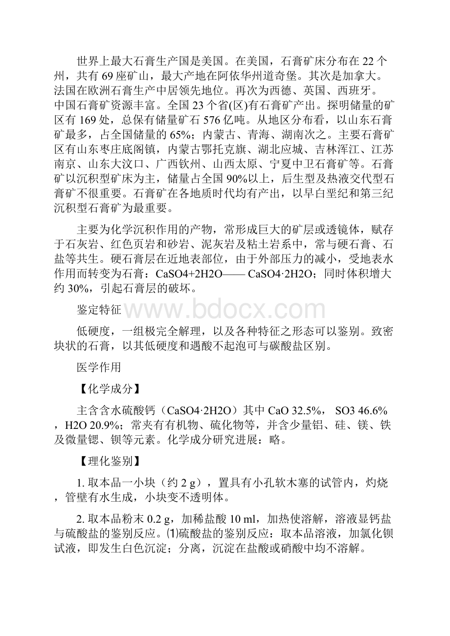 高强度石膏粉及石膏制品生产加工项目可行性研究报告.docx_第3页